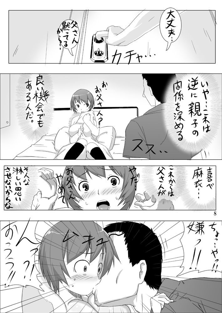 Musubote ~Watashi-tachi no 36-shuukan~ Vol. 1 page 10 full
