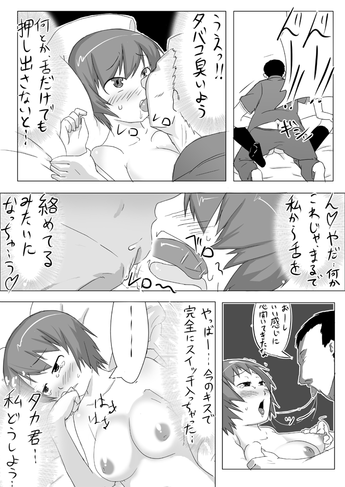 Musubote ~Watashi-tachi no 36-shuukan~ Vol. 1 page 11 full