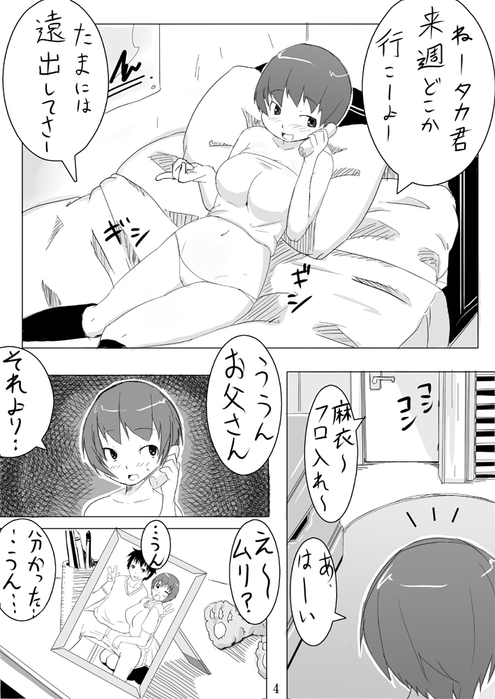 Musubote ~Watashi-tachi no 36-shuukan~ Vol. 1 page 6 full