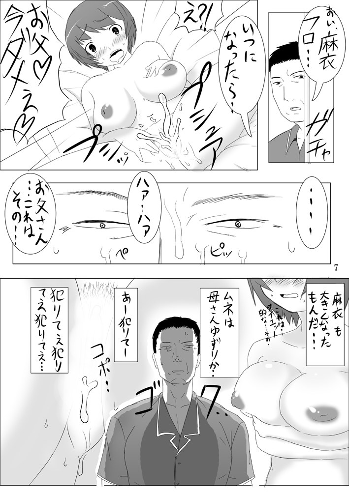 Musubote ~Watashi-tachi no 36-shuukan~ Vol. 1 page 9 full