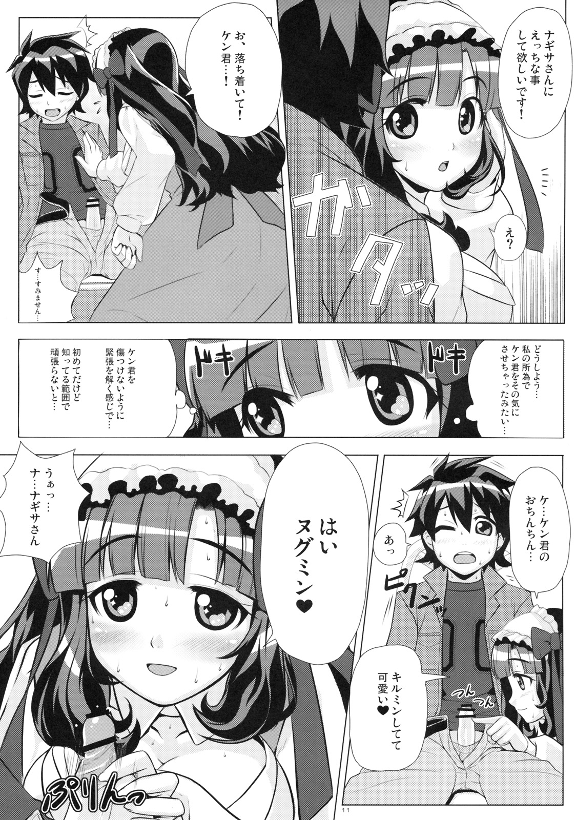 Naisho no Wankoro Mochi page 10 full