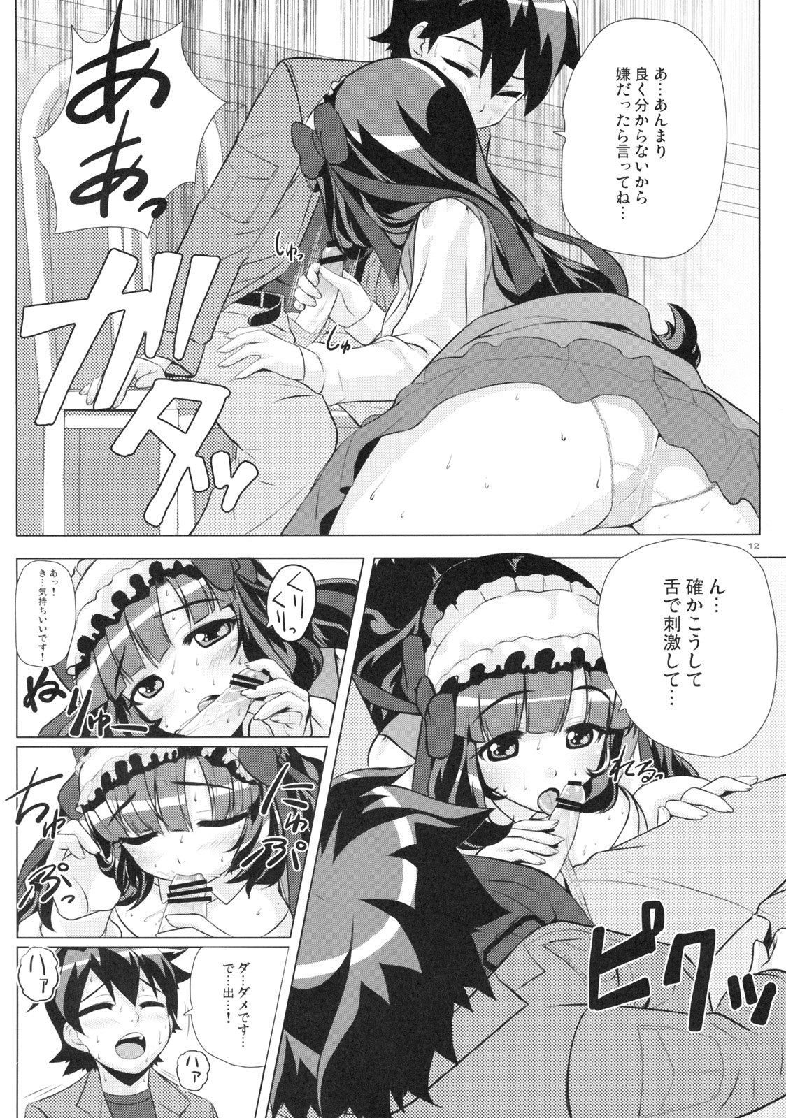 Naisho no Wankoro Mochi page 11 full