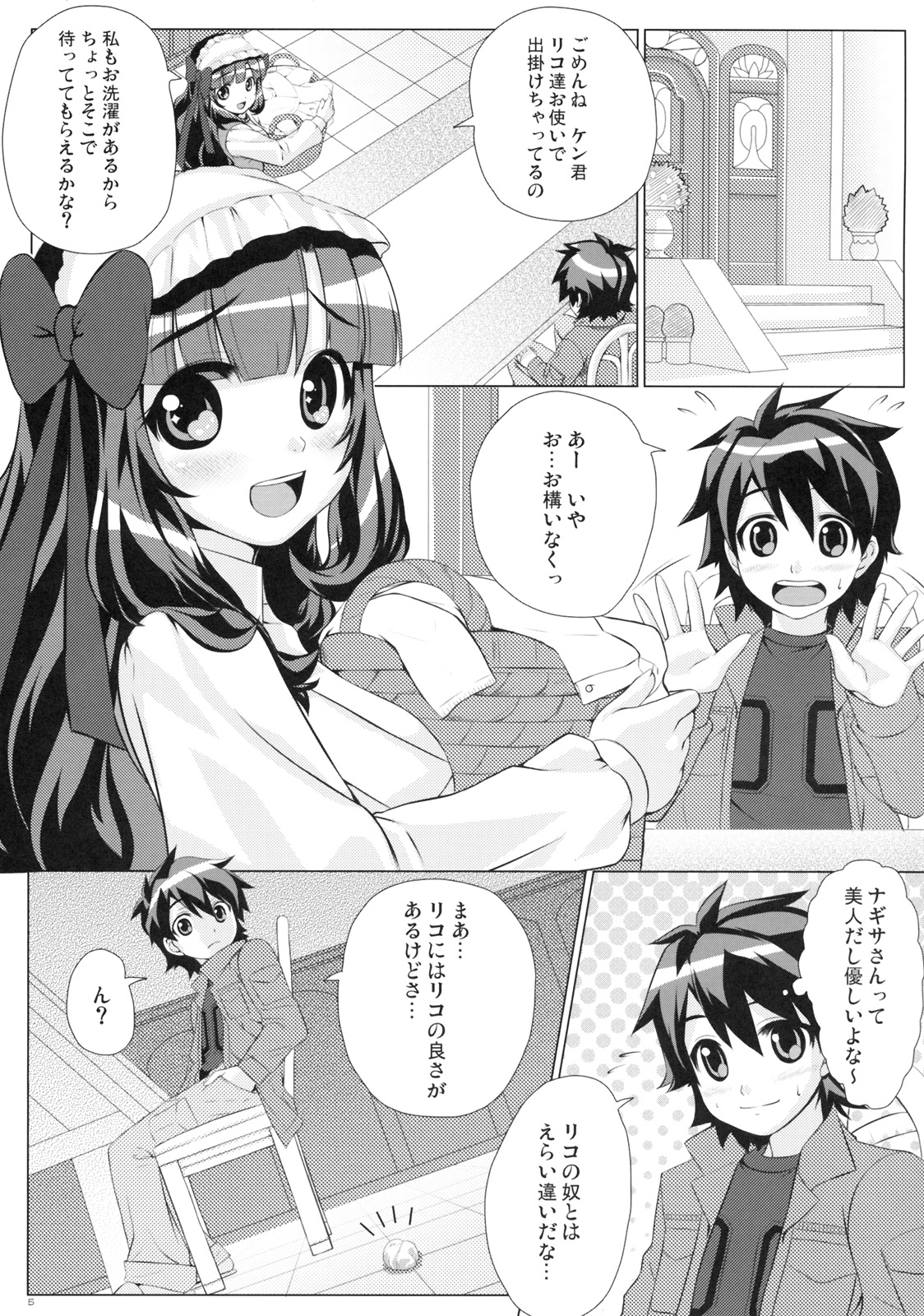 Naisho no Wankoro Mochi page 4 full
