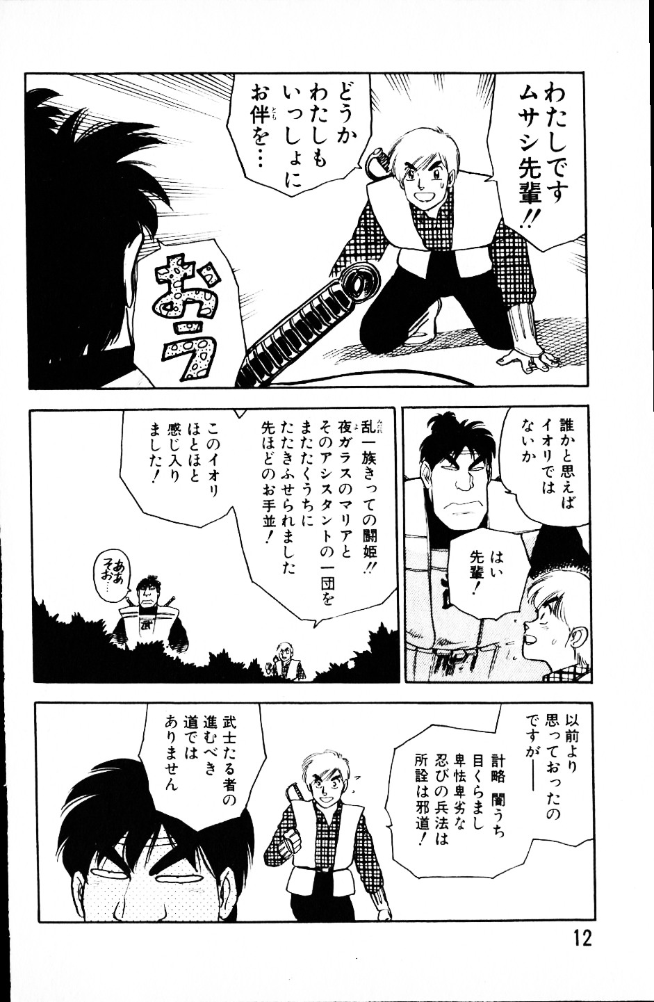 Dai Kaitou Musashi No 1 page 11 full
