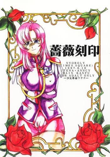 [TIMES SQUARE (Nyoroly)] Bara Kokuin (Shoujo Kakumei Utena) cover