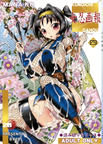 [2B (MANA-KO)] Kunoichi Gahou 4 cover