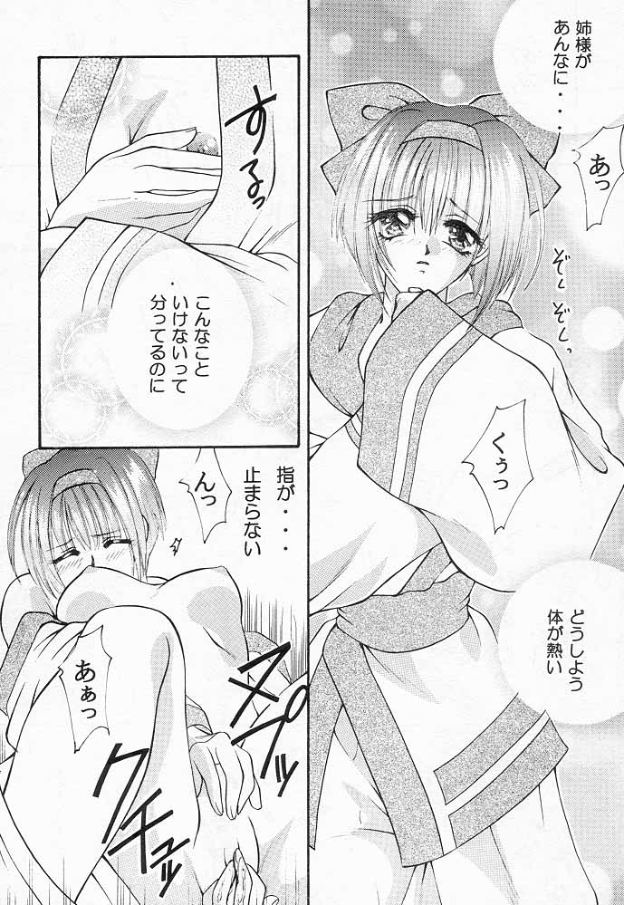 Nakoruru & Rimururu SALVE REGINA page 9 full