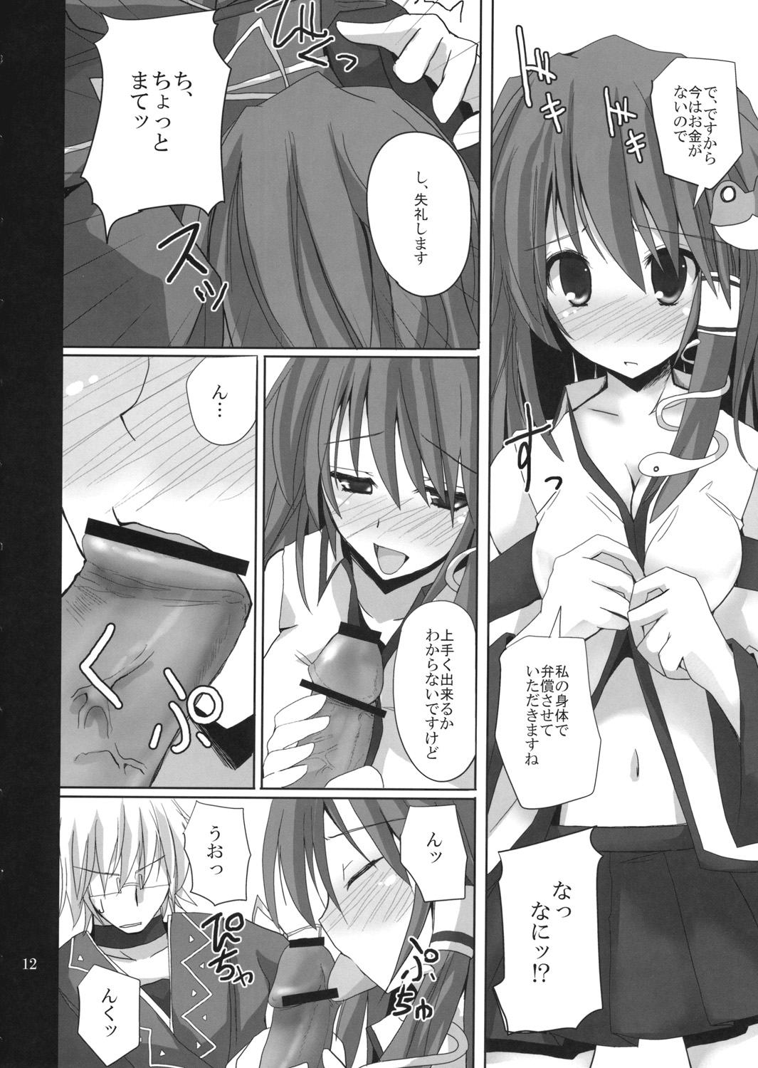 Gensou Kitan 12 page 11 full