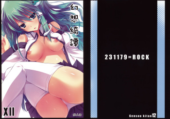 (Kouroumu 5) [231179＝ROCK (Rikudo Inuhiko)] Gensou Kitan 12 (Touhou Project) cover