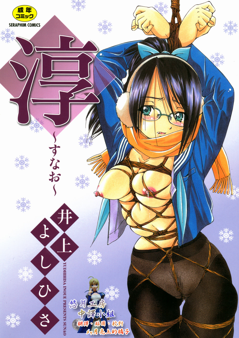 Sunao Ch. 1-2, 5, 8 page 1 full
