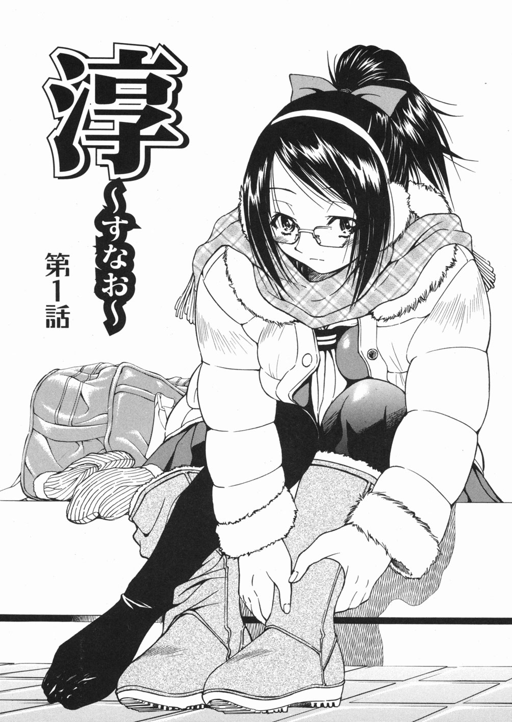 Sunao Ch. 1-2, 5, 8 page 8 full