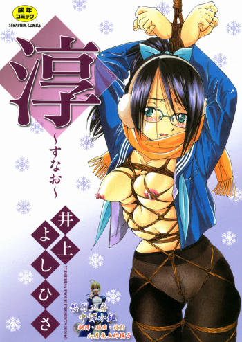 [Inoue Yoshihisa] Sunao Ch. 1-2, 5, 8 [English] cover