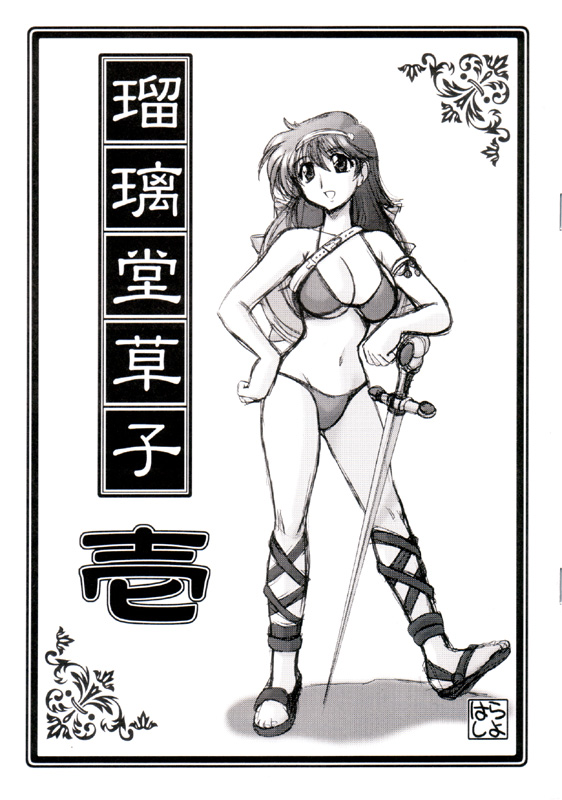 Ruridou Soushi page 1 full