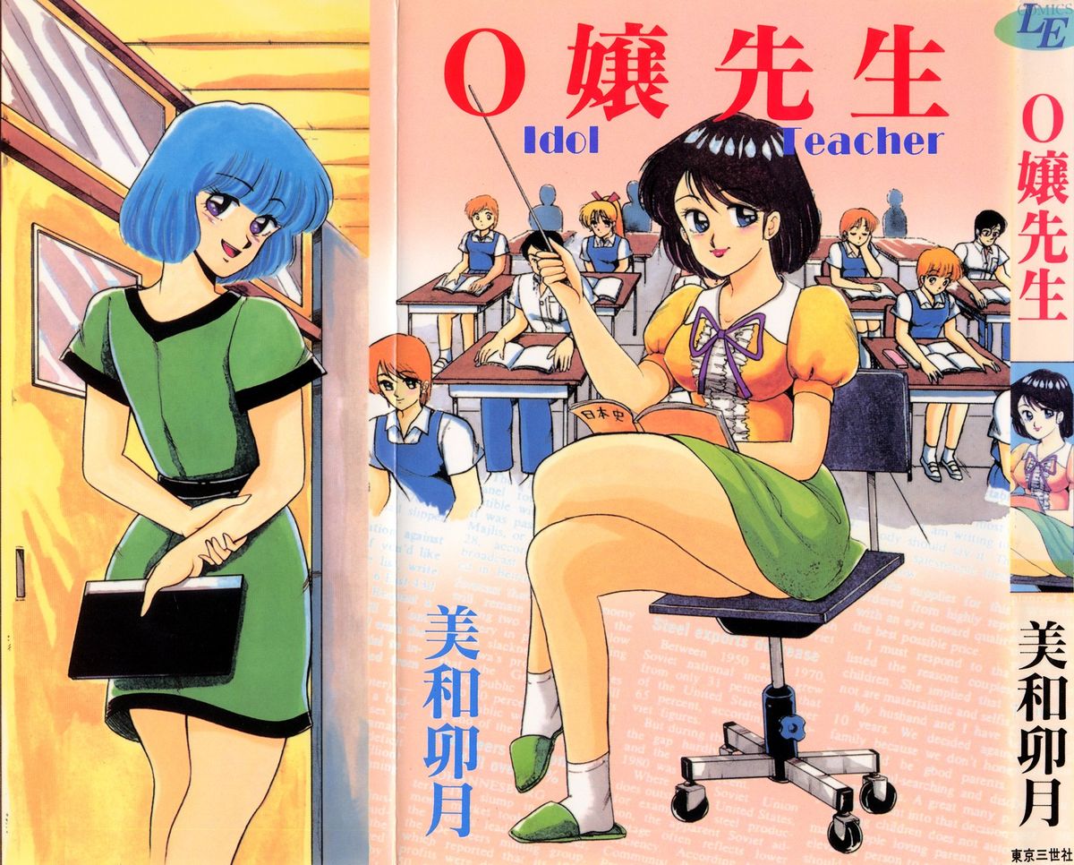 O-jou Sensei page 1 full