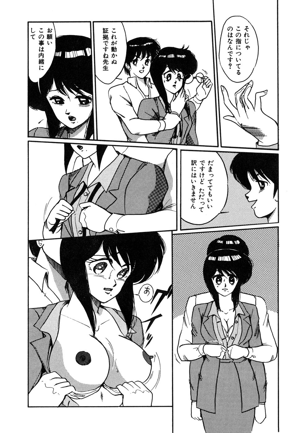O-jou Sensei page 10 full