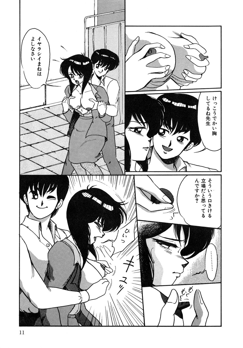 O-jou Sensei page 11 full