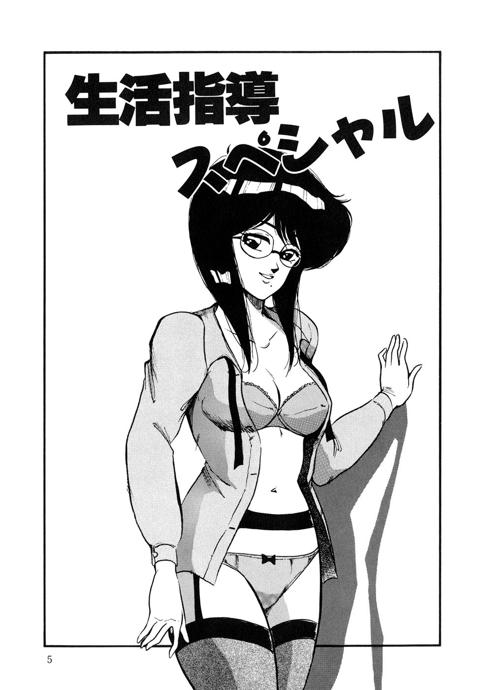 O-jou Sensei page 5 full