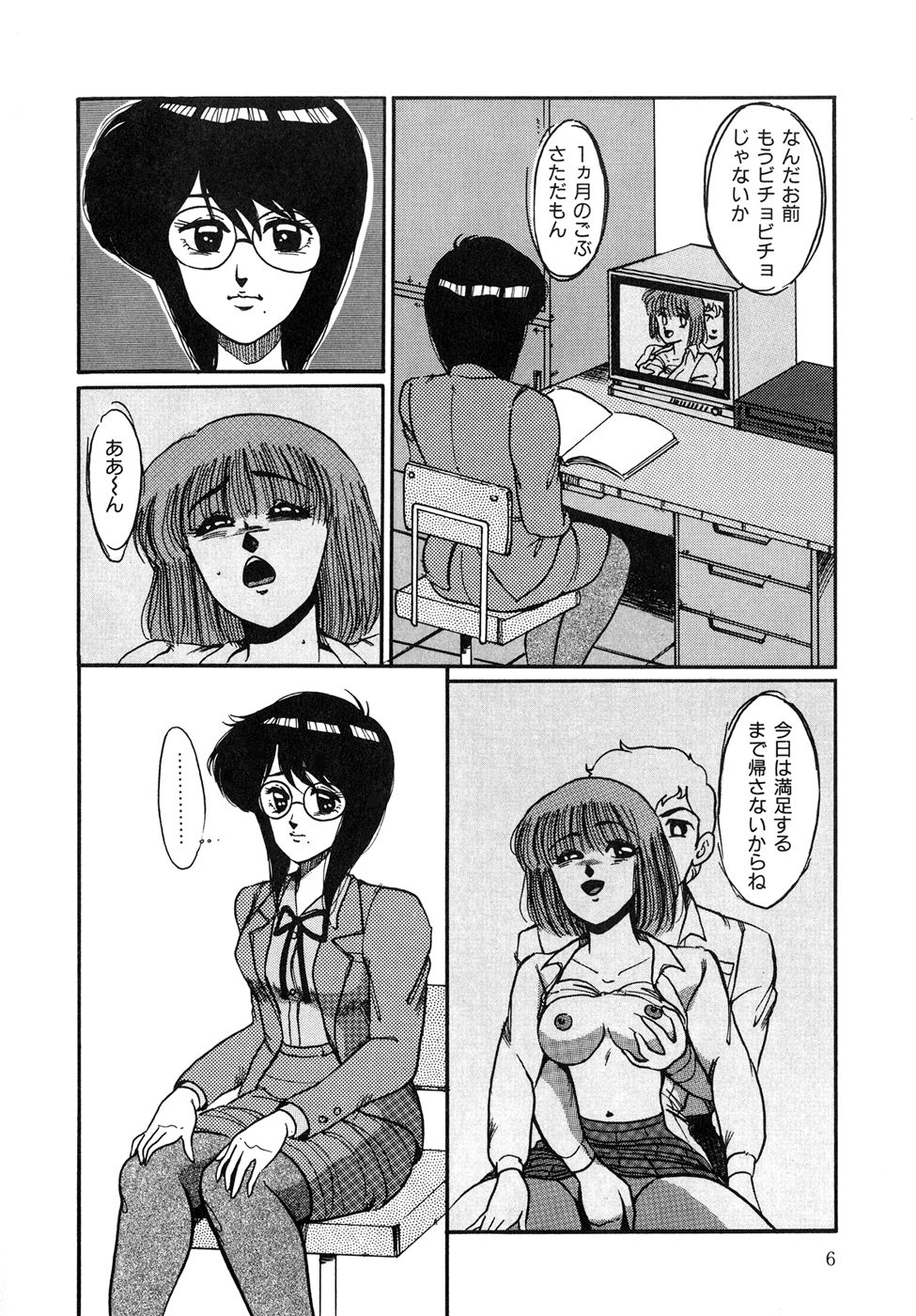 O-jou Sensei page 6 full