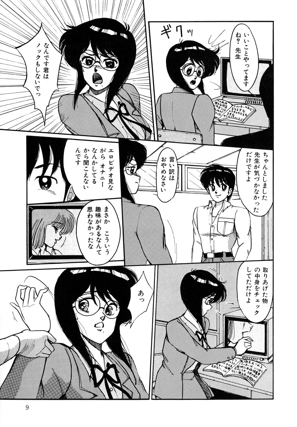 O-jou Sensei page 9 full