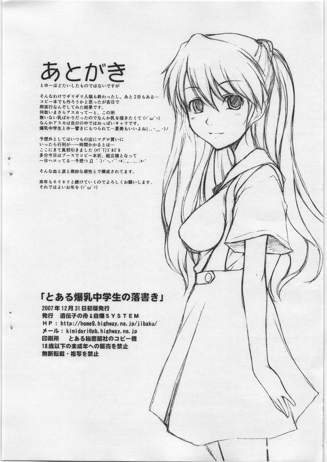 Toaru Bakunyuu Chuugakusei no Rakugaki page 5 full