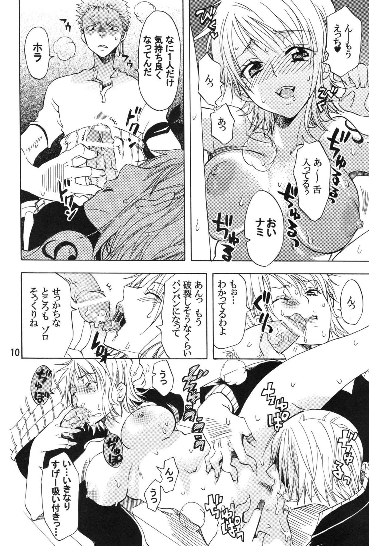 Nami-chan to mou 1kai! page 9 full