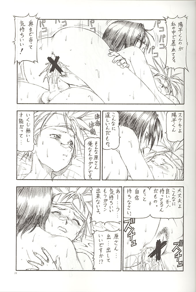 GPM.XXX 2 Kumamoto Shiro Nikudansen page 12 full