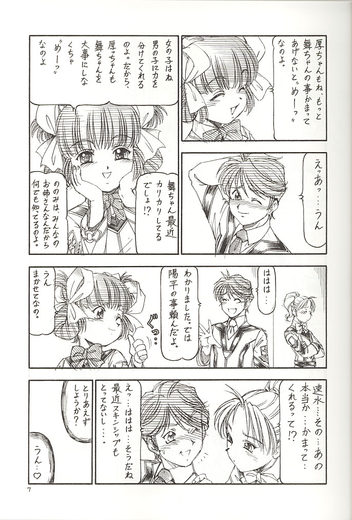GPM.XXX 2 Kumamoto Shiro Nikudansen page 8 full