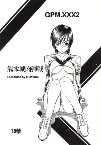 [Toraya (Itoyoko)] GPM.XXX 2 Kumamoto Shiro Nikudansen (Gunparade March) cover