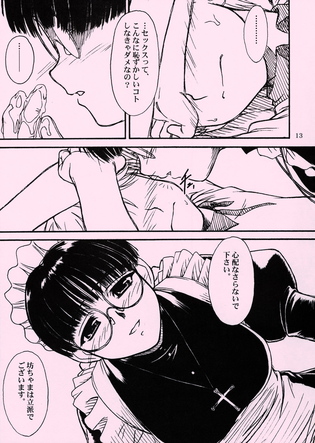 Waku Waku Roberta Land page 12 full