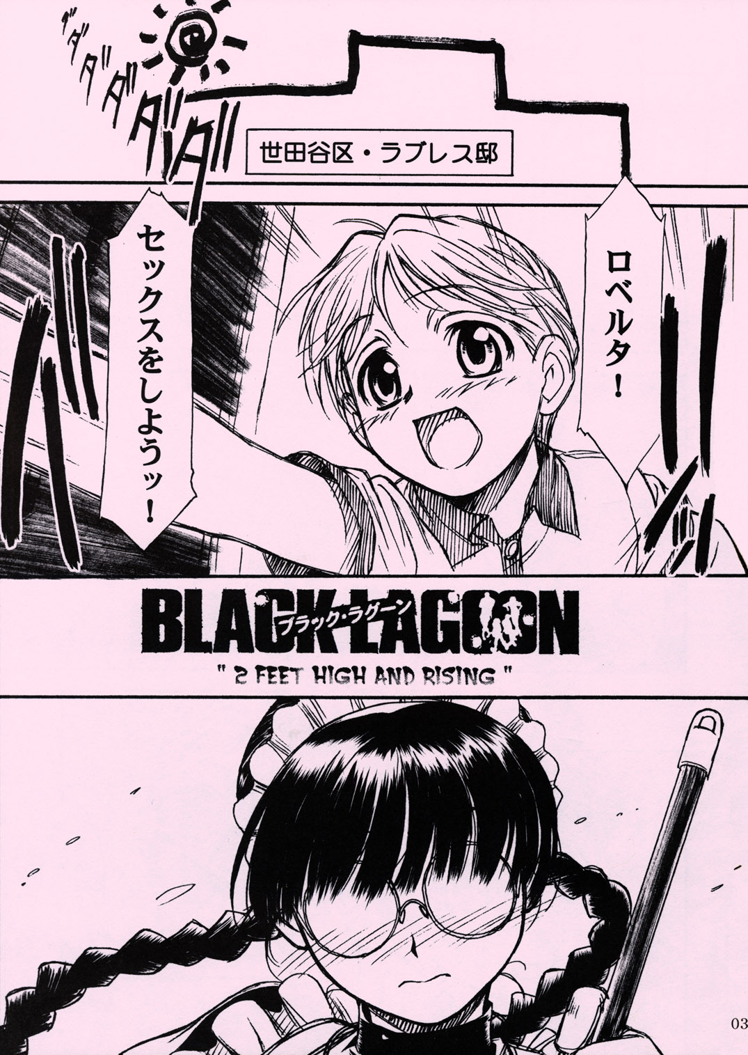Waku Waku Roberta Land page 2 full