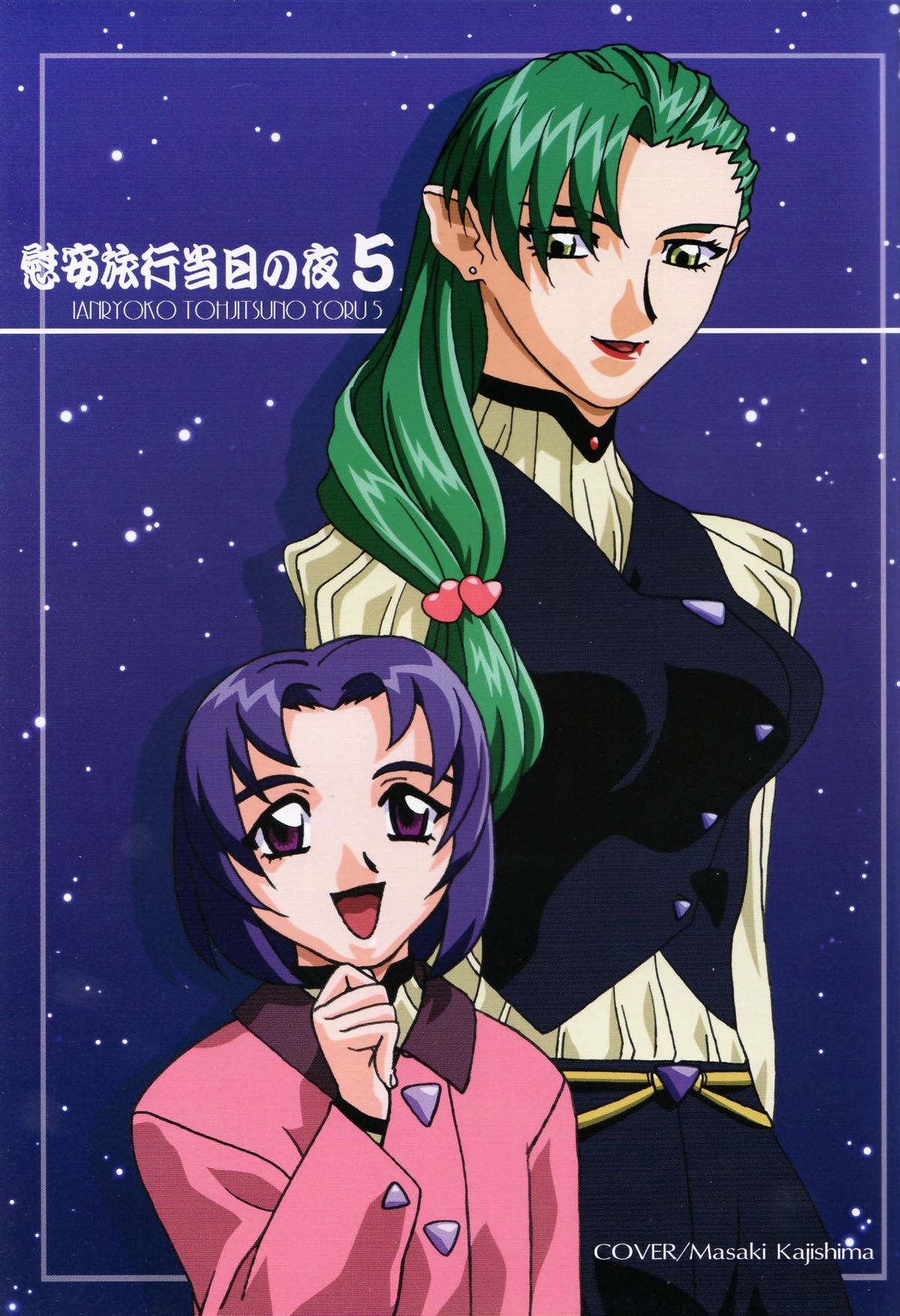 Ianryokou Toujitsu No Yoru 5 page 2 full