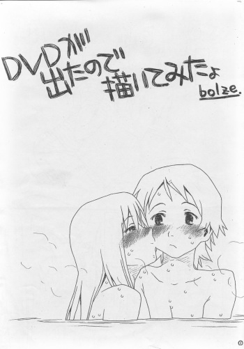 (COMIC1) [bolze. (rit.)] DVD ga deta node kaitemita yo (The Girl Who Leapt Through Time) cover