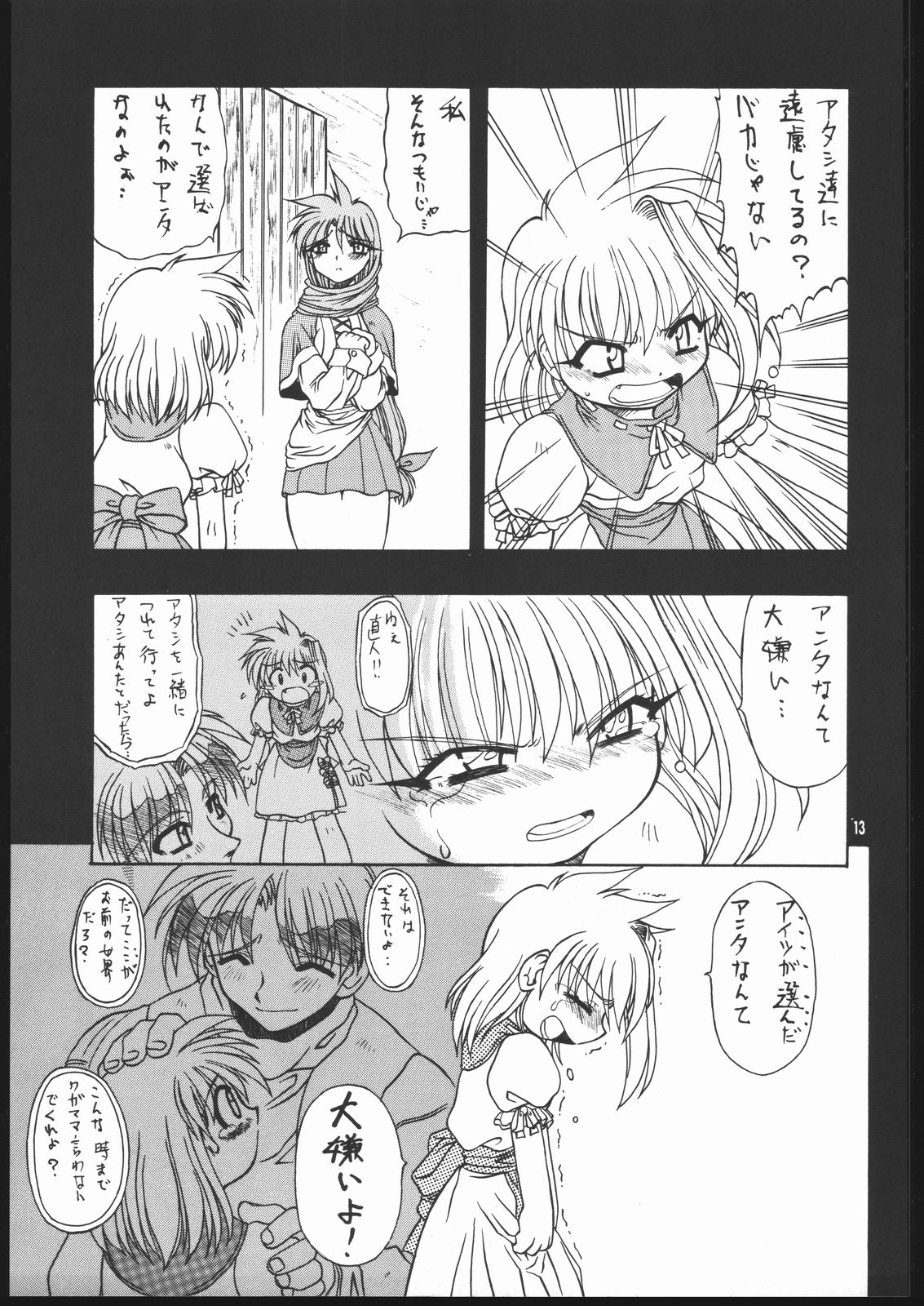 Albada SIDE-B page 12 full