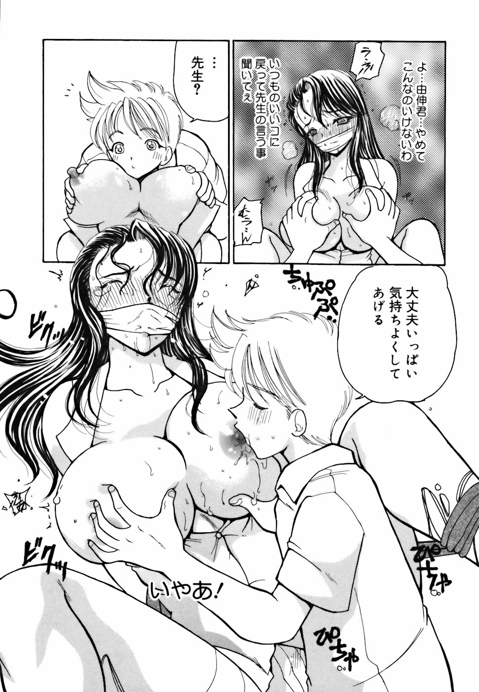 Ame to Muchi Muchi page 11 full