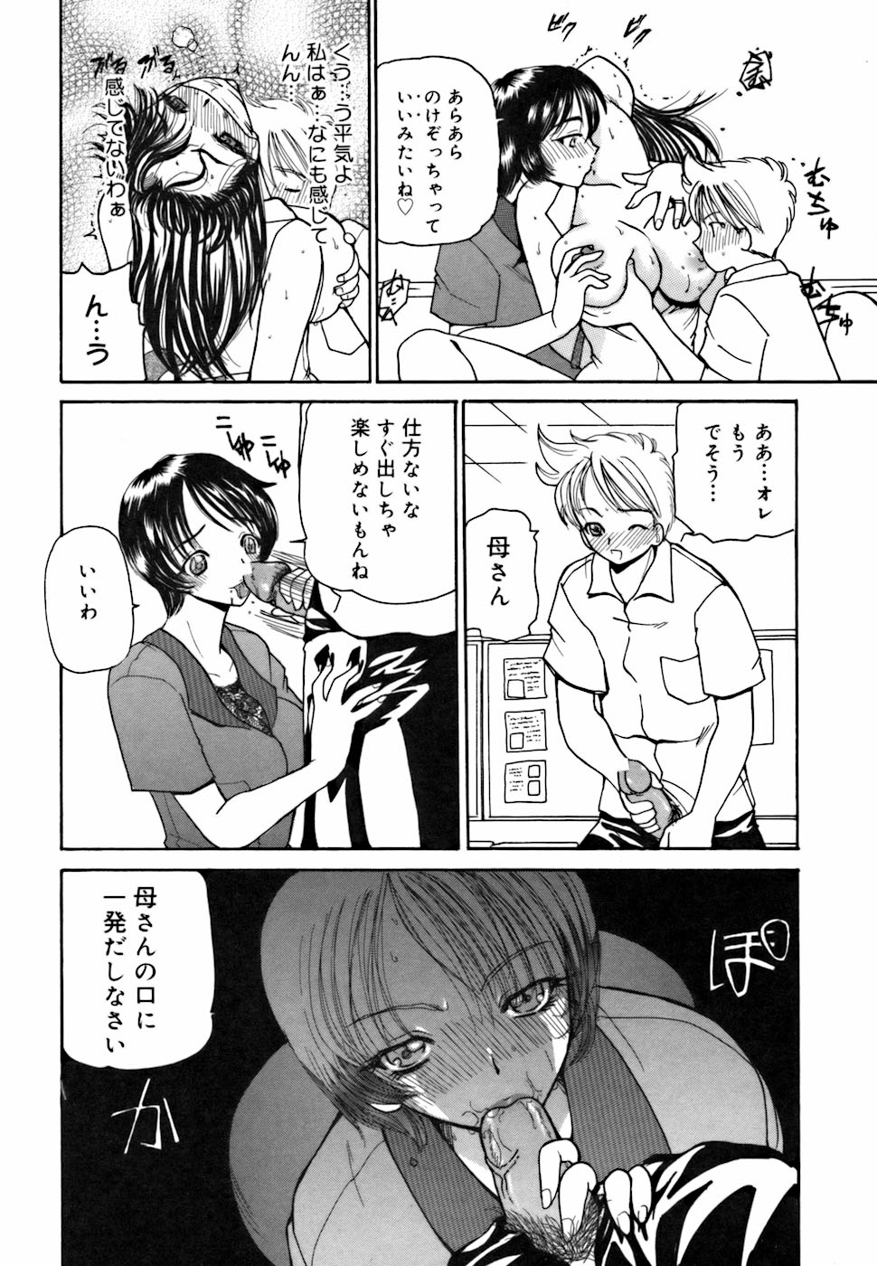 Ame to Muchi Muchi page 12 full