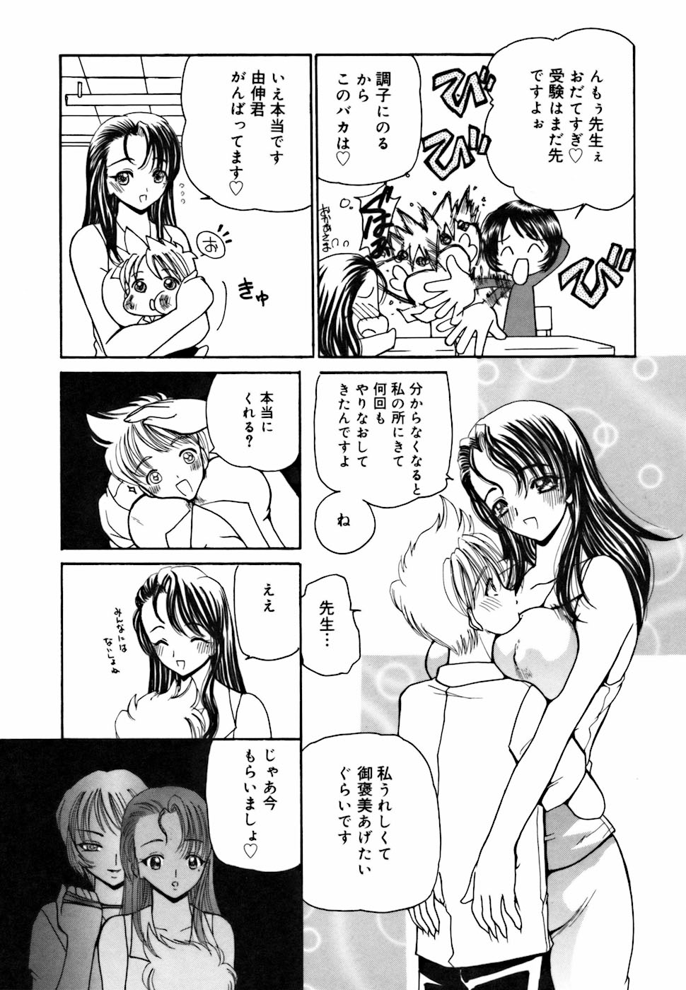 Ame to Muchi Muchi page 9 full