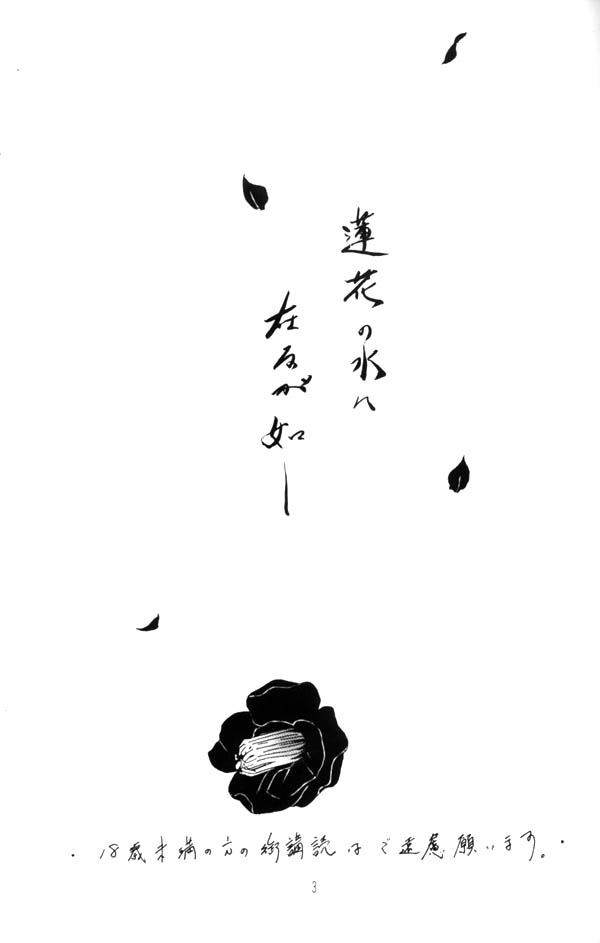 Hasuhana no Mizu ni aru ga goto page 2 full