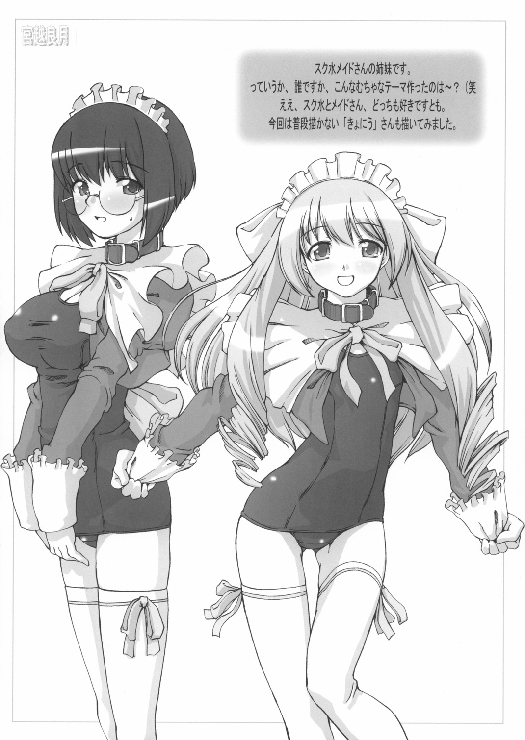 Suku Mizu Maid Hon 2003 Nenshuugou Oshare Kobachi wa Tsukimasen page 8 full