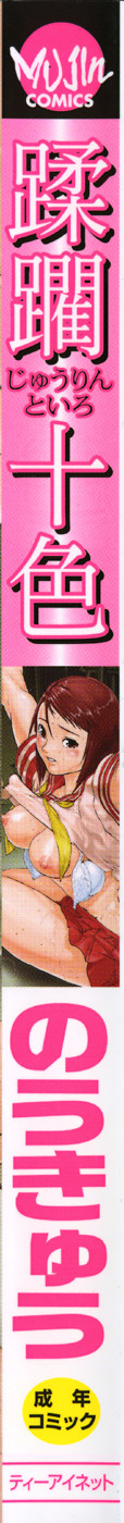 Jyurin Toiro  =LWB= page 2 full