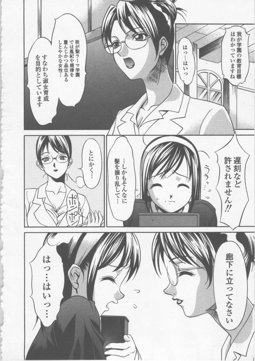 Seifuku Ana - The Uniform with Flesh Hole page 10 full