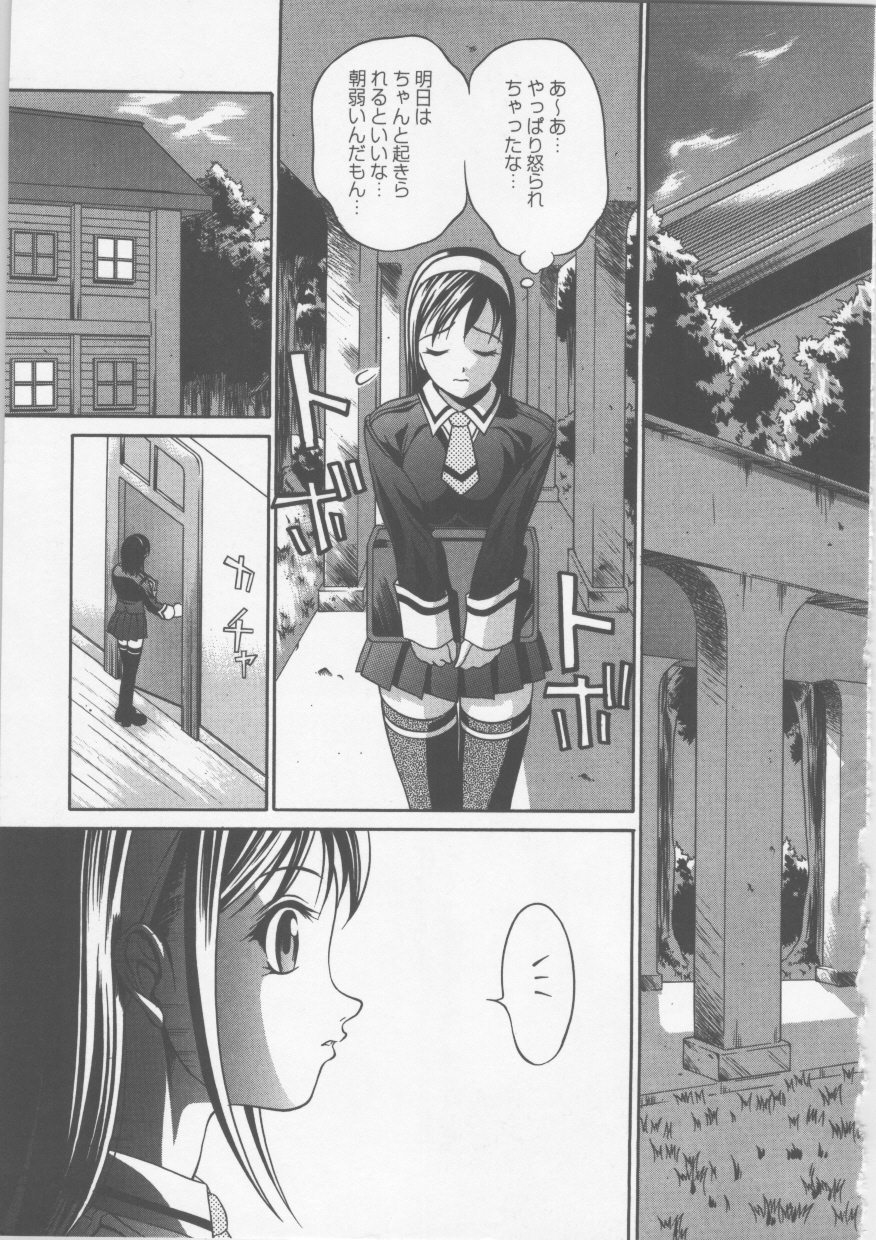 Seifuku Ana - The Uniform with Flesh Hole page 11 full