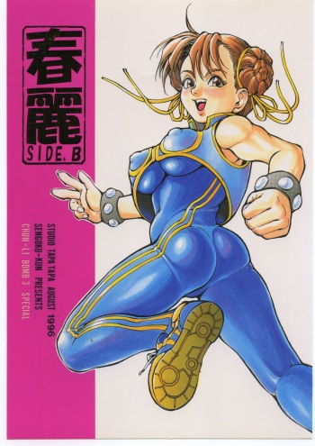 [METAL, Studio Tapa Tapa (Sengoku-kun)] Chun-Li Side B (Street Fighter) cover