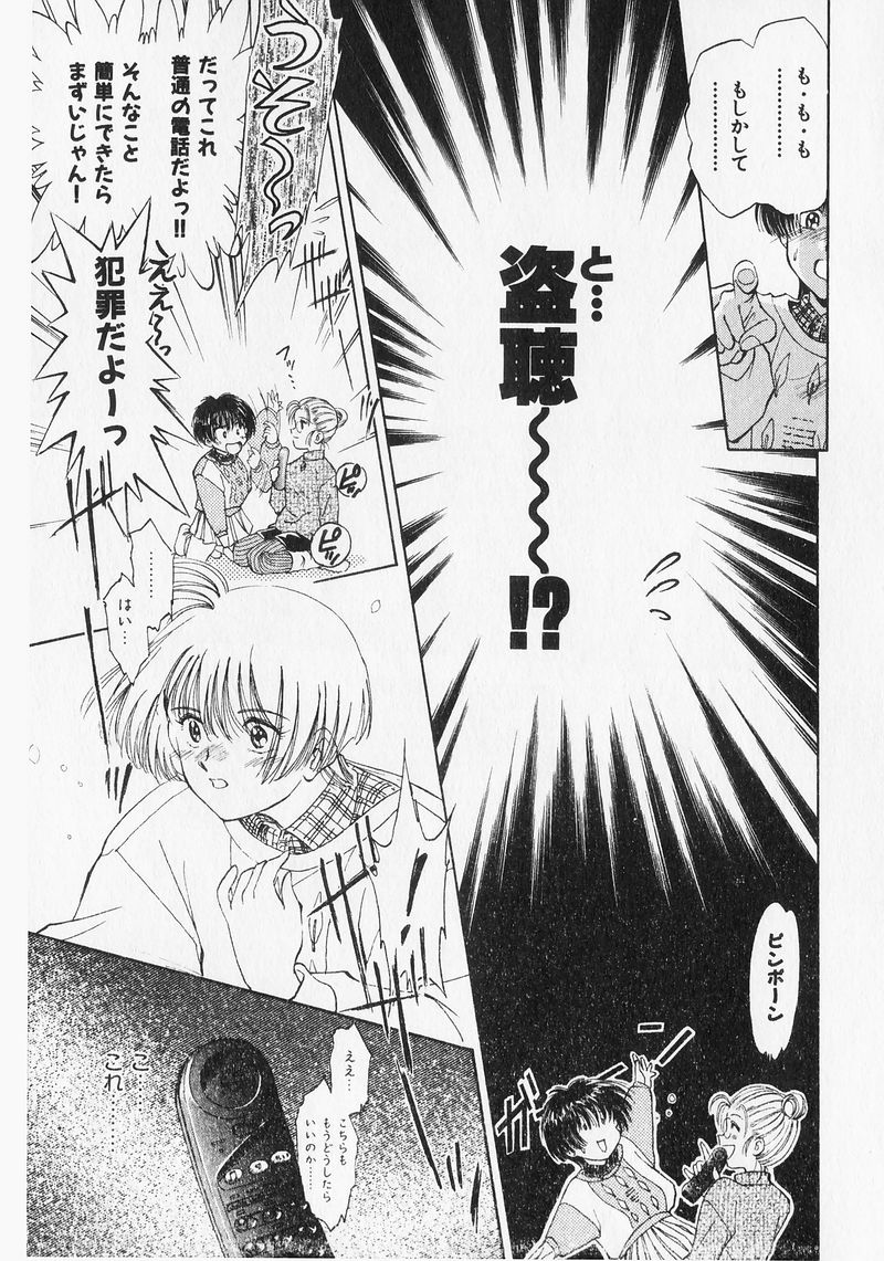 Yume de Ai mashou. page 11 full