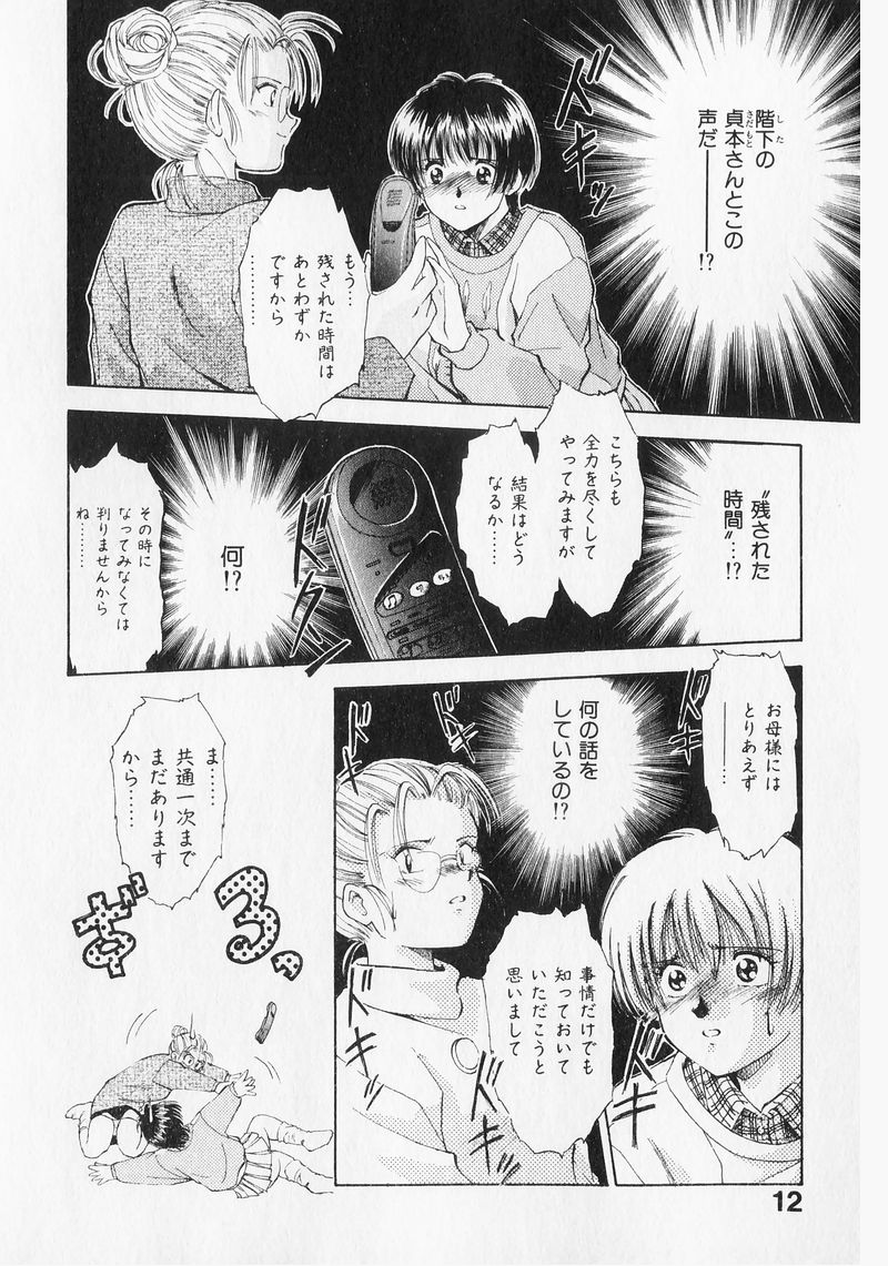 Yume de Ai mashou. page 12 full