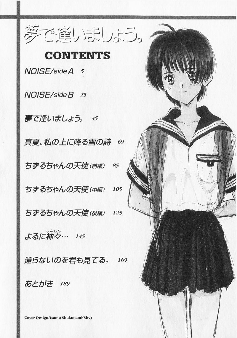Yume de Ai mashou. page 4 full