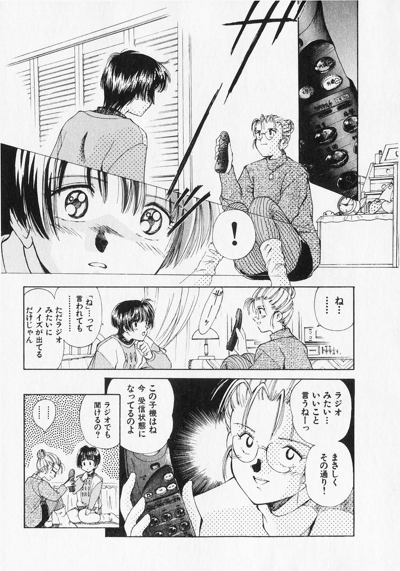 Yume de Ai mashou. page 9 full