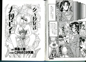 [Ukishima Toubu, Kogatakisaga Amasaki] Joshikou Densetsu Daiben Yuri (Himitsu no Chikashitsu Vol. 6) cover