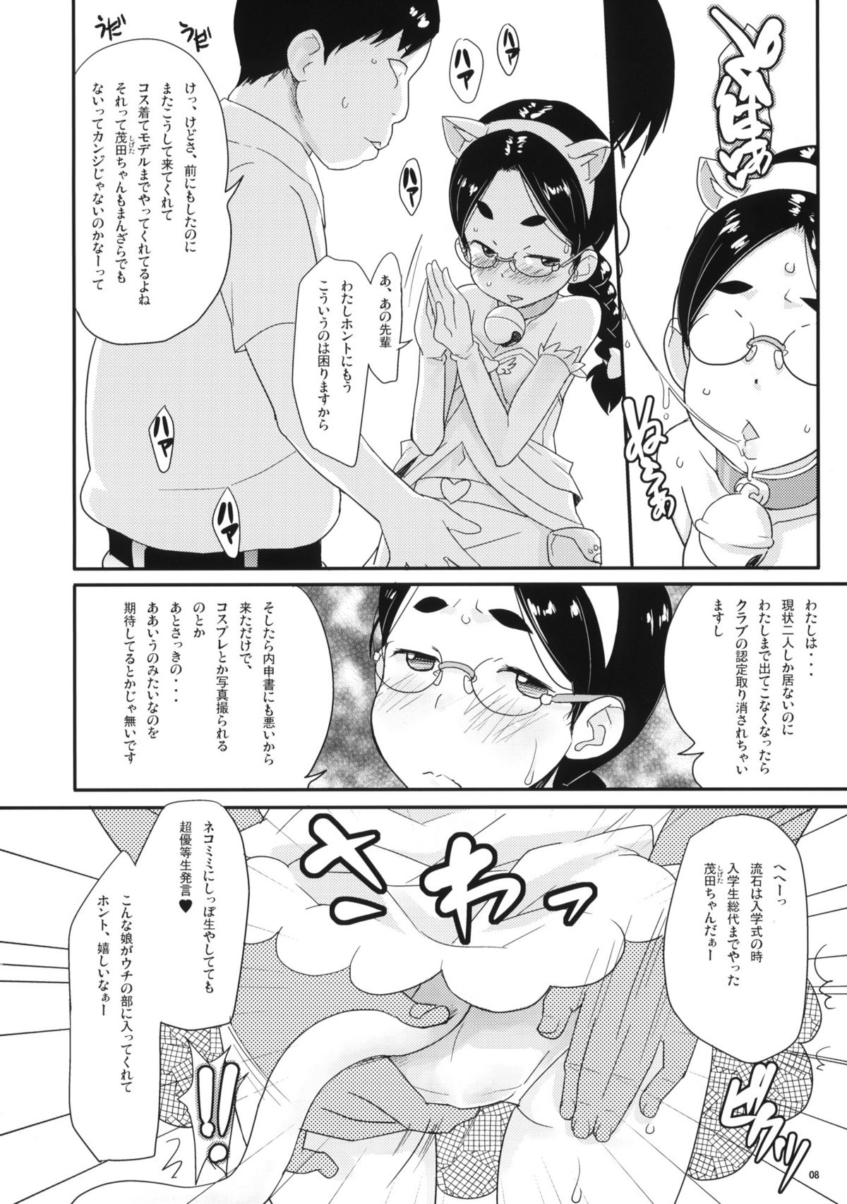 Busitsu-nai Cosplay page 7 full