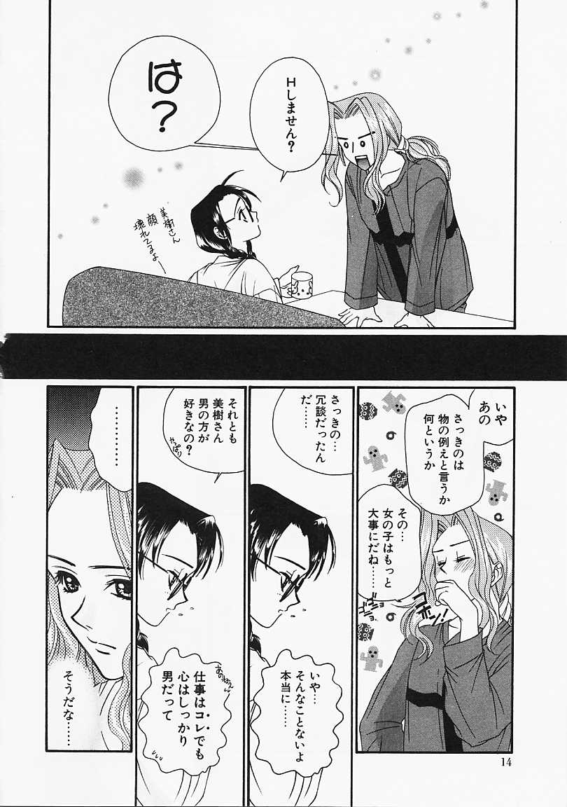 Glass no Tobira - A Door of Glass page 12 full