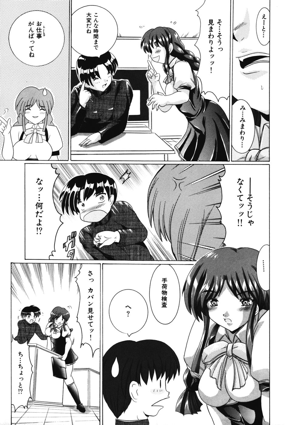 H ni Ijimete page 4 full